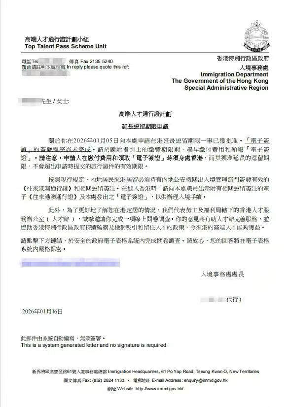 香港高才A续签