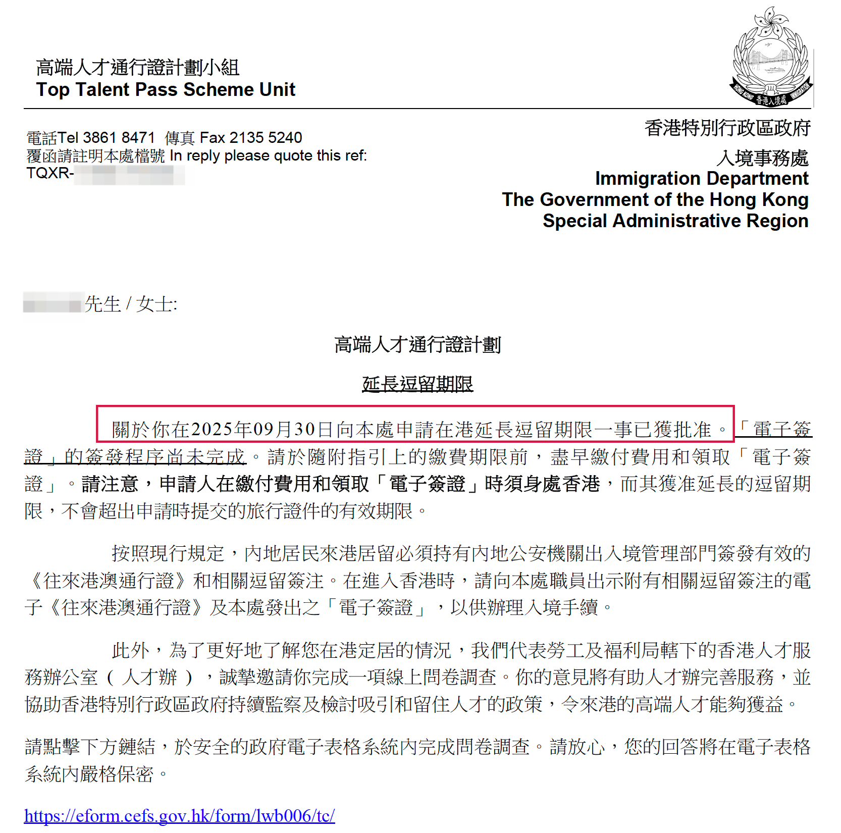 香港高才A续签