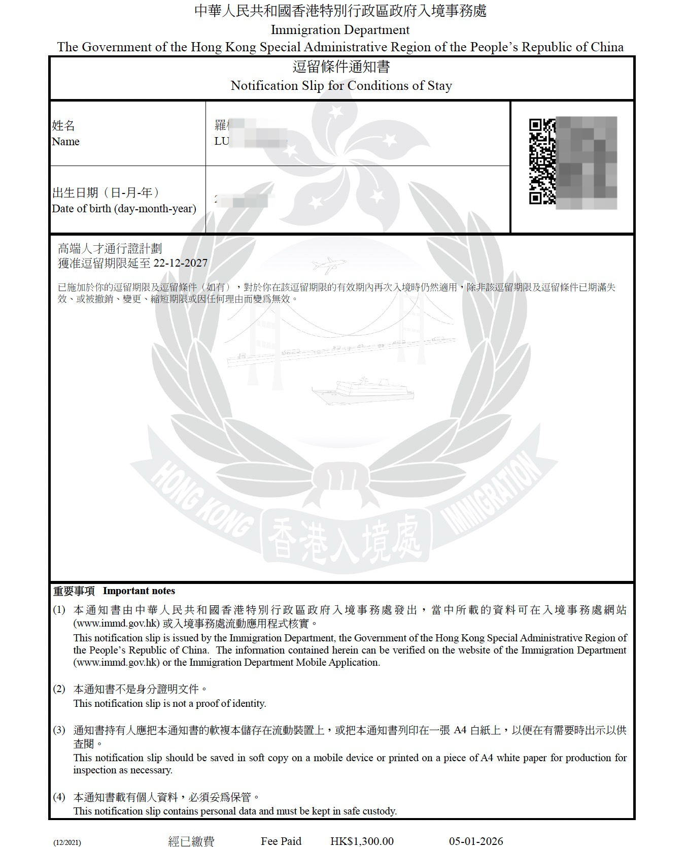 香港高才B续签