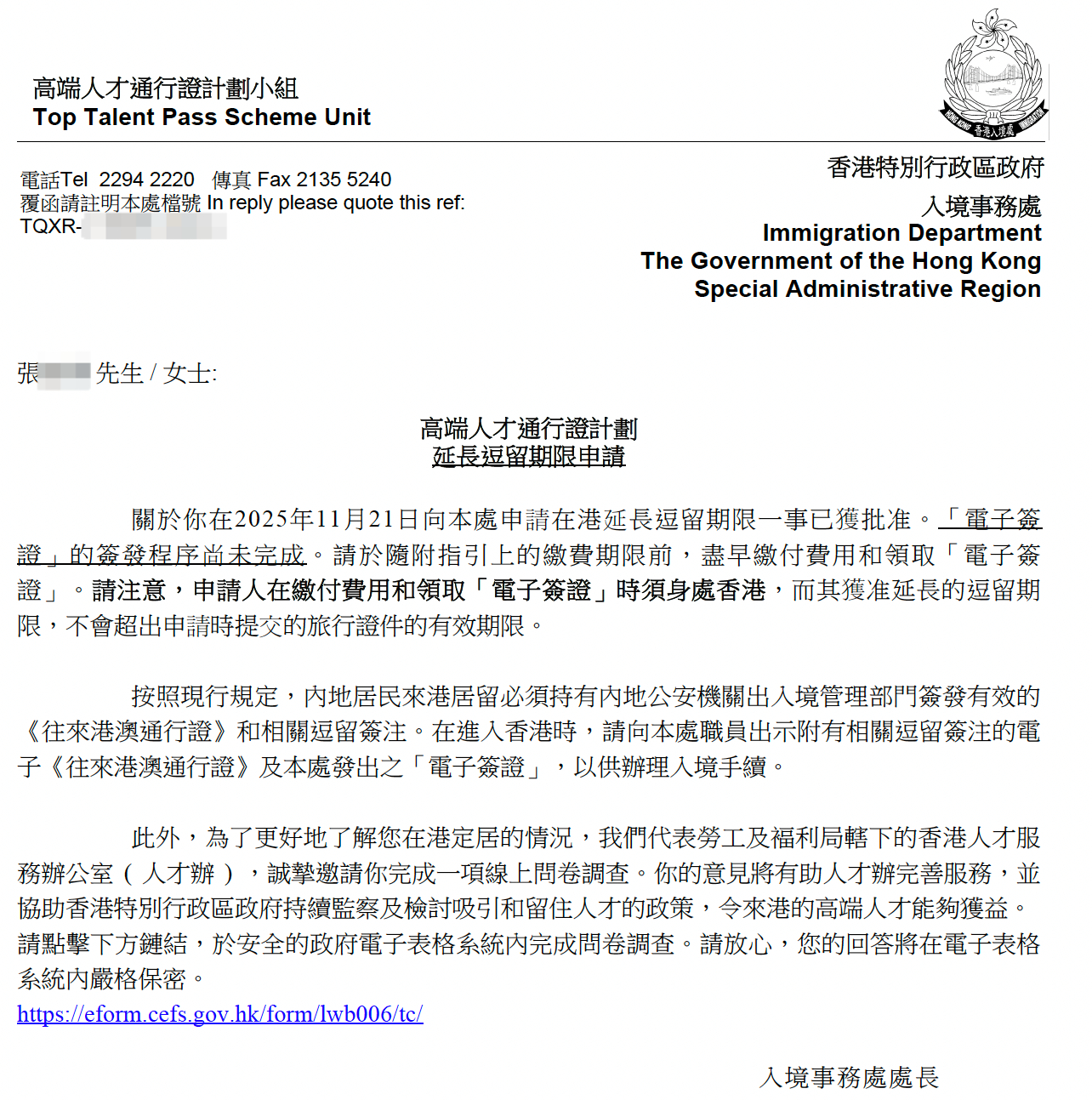 香港高才C续签