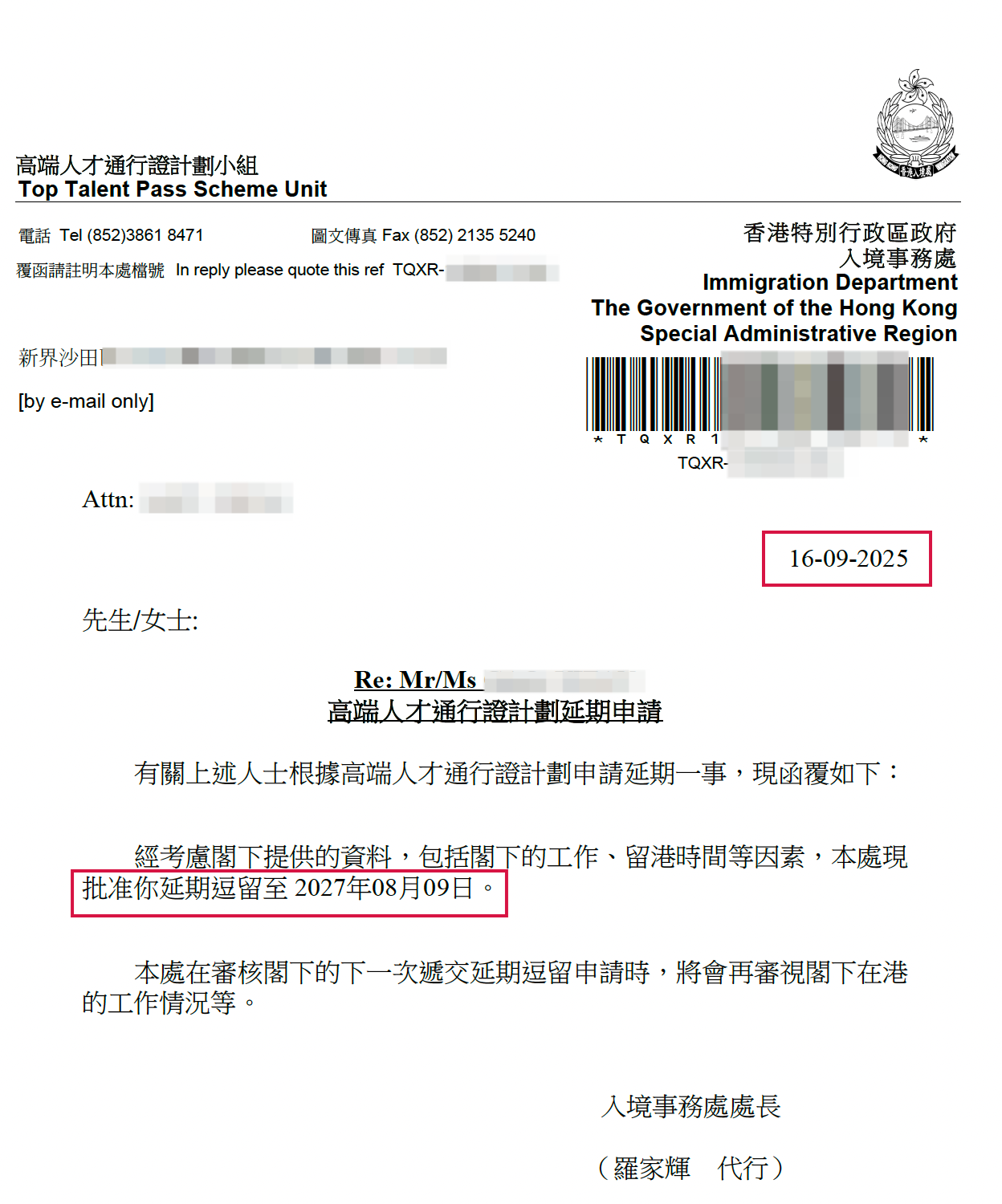 香港高才B续签