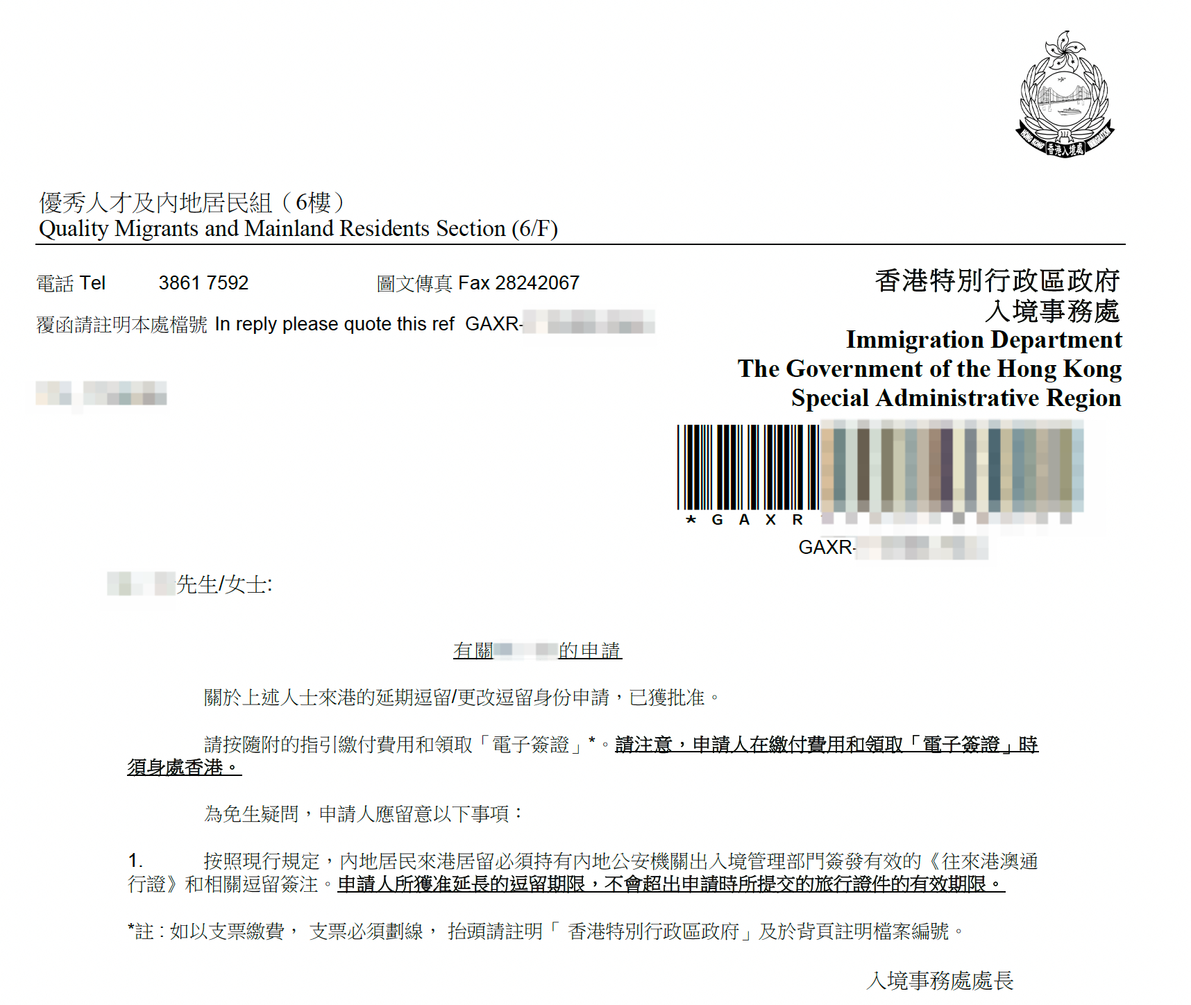 香港IANG续签