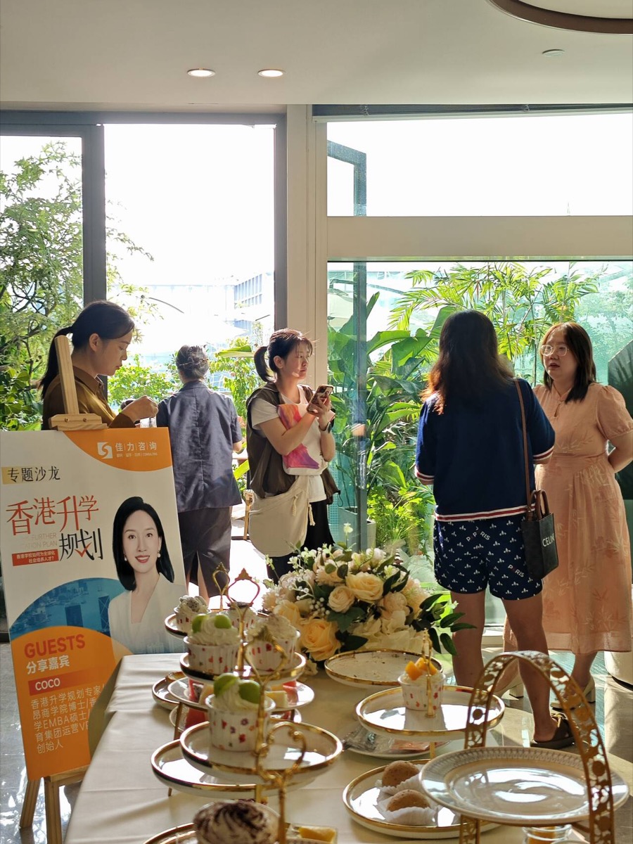 香港升学规划沙龙